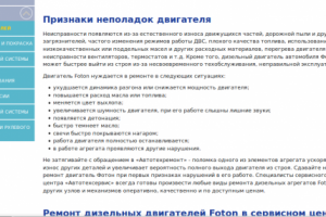 АвтоТехРемонт (Москва): Ремонт двигателей грузовиков Foton