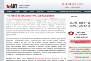 Восстановительная полировка