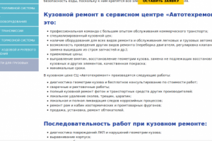 Кузовной ремонт и покраска грузовиков в СЦ