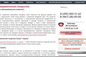 Нанокерамические покрытия