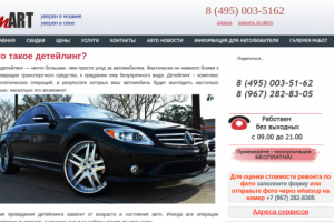 Что такое детейлинг