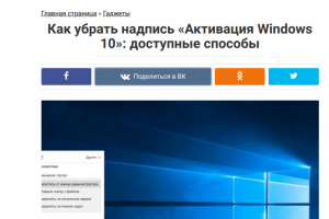 Как убрать надпись «Активация Windows 10»: доступные способы