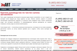 Руководство по чистке салона автомобиля