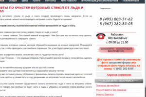 Советы по очистке ветровых стекол от льда и снега