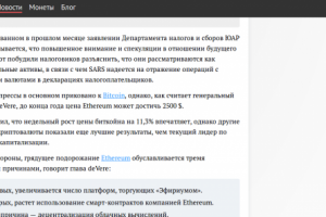 Криптовалютой года может стать Ethereum, а не Bitcoin