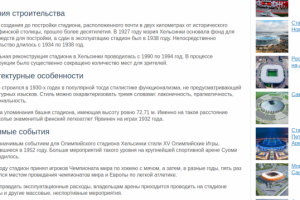 Олимпийский стадион в Хельсинки