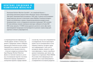 Опыт внедрения системы StreamLine в австрийской компании Marcher