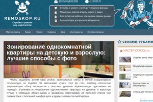 Зонирование однокомнатной квартиры на детскую и взрослую