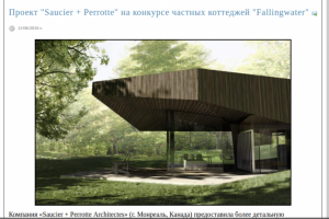 Проект частного коттеджа "Saucier + Perrotte"