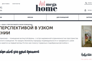 Обои с перспективой в узком помещении