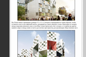 Архитектура модульного жилого комплекса студии Big Architects