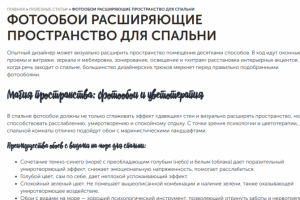 Трехмерные фотообои для спальной комнаты