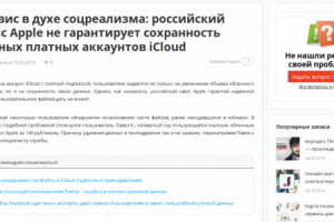 Apple удалила данные пользователей iCloud
