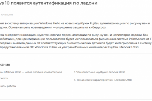 В Windows 10 появится аутентификация по ладони