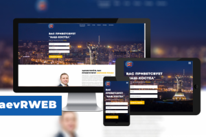 Лендинг / Сайт хостела "Наш Хостел"