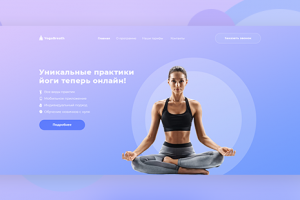 Студия йоги "YOGABREATHE"