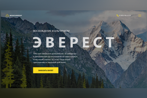 ЭВЕРЕСТ