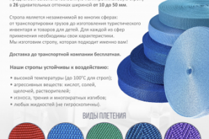 Коммерч. предложение стропа