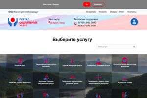 Портал социальных услуг