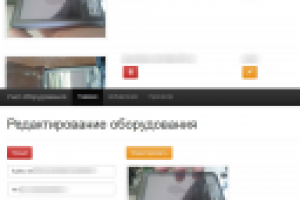 Скрипт учета оборудовани