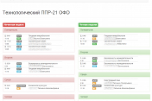 Ре-дизайн "скрипта расписание"