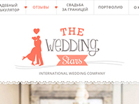 The Wedding Stars - свадебное агентство