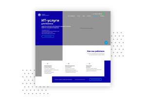 Прототип сайта по предоставлению ИТ услуг для бизнеса