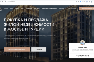 Сайт элитной недвижимости