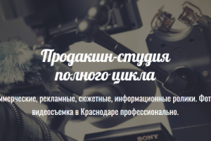 Лэндинг для Production-студии