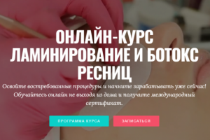 Лэндинг для школы красоты