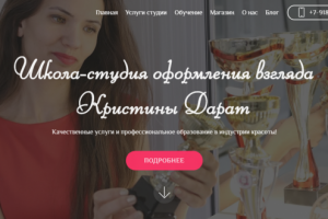 Многостраничный сайт для салона красоты