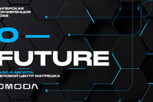 Дилерская конференция 2022