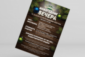 Ресторан «Чески Крумлов». Новогодняя листовка