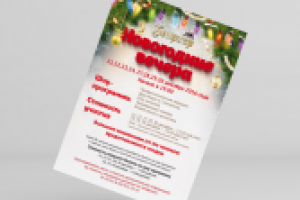 Ресторан «Бюргер». Новогодняя листовка