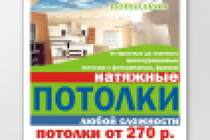 натяжные потолки