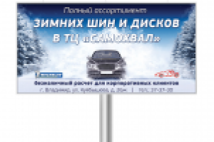 Зимние шины и диски