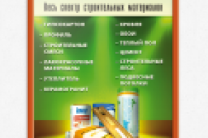 Центр строительных систем