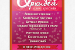 Дикая орхидея