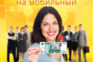 Получи 1000 рублей на мобильный