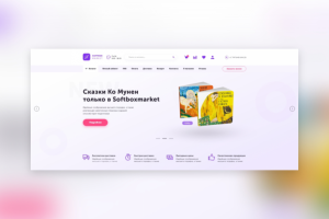 ДИЗАЙН ИНТЕРНЕТ МАГАЗИНА (SOFTBOX MARKET)