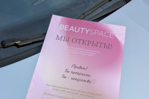 Лифлет для магазина косметики