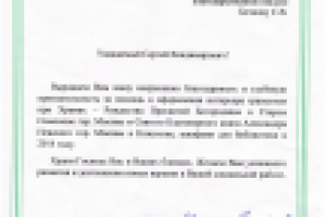 благодарность