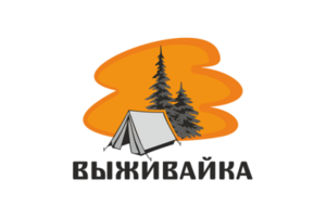 Выживайка