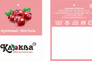 Этикетка текстиль