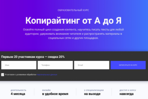 7 месяцев продвижения онлайн-школы по копирайтингу