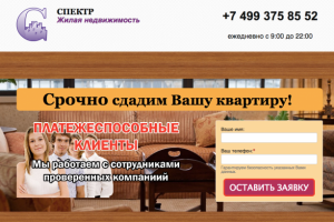 Лендинг для агентства недвижимости