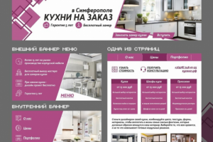 Кейс: 81 заявка с квиза по 150 рублей для производства мебели