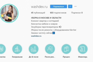 Кейс: продвижение клининговых услуг в Москве