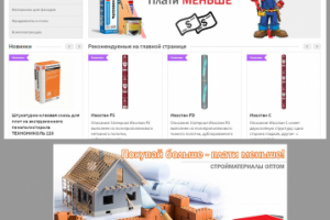 Строительный интернет-магазин