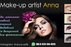 Визитка визажиста